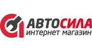 АвтоСила